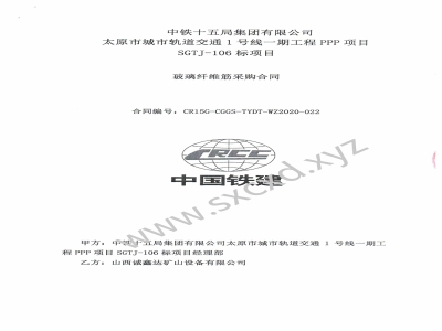 中铁十五局集团城轨公司太原地铁1号线