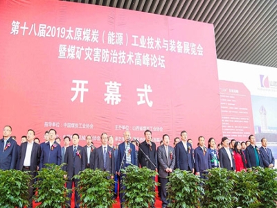 山西诚鑫达亮相第十八届太原煤炭能源展览会