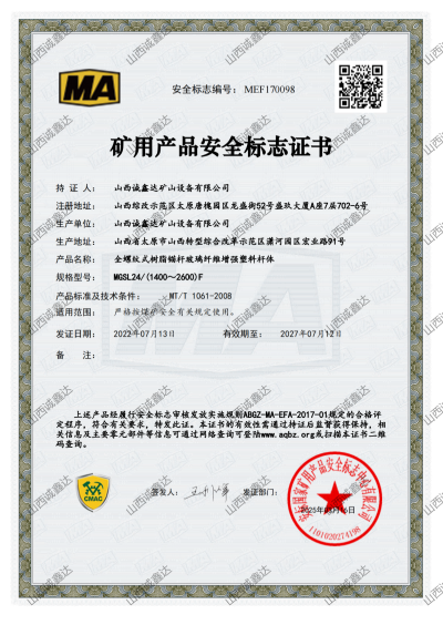 MGSL24/(1400-2600)玻璃钢锚杆