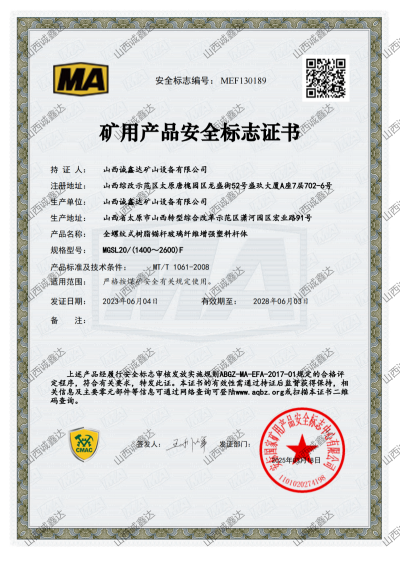 MGSL20/(1400-2600)玻璃钢锚杆