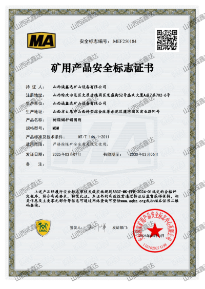 MSM树脂锚固剂