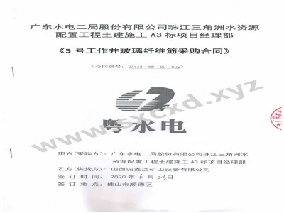 广东水电二局土建施工5号井采购玻璃纤维筋