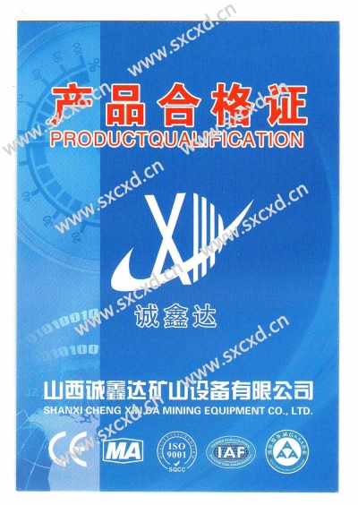 诚鑫达产品合格证