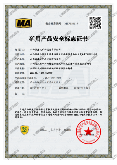 MGSL32/(1400-2600)F玻璃钢锚杆