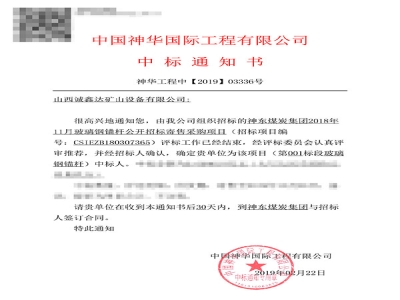 中标【神东布尔台煤矿】