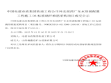 【中标案例】中国电建电建市政公司轨道公司环北部湾广东水资源配置工程施工D3标玻璃纤维筋