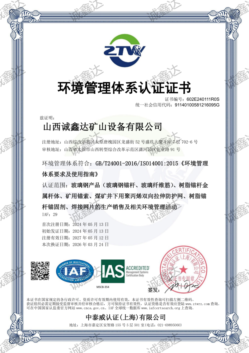 602E240111R0S-山西诚鑫达矿山设备有限公司-中英文证书_01