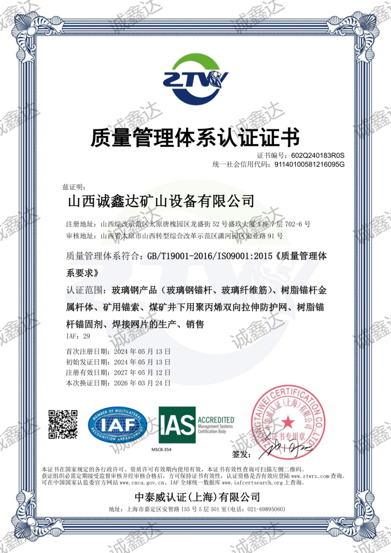 602Q240183R0S-山西诚鑫达矿山设备有限公司-中英文证书_01