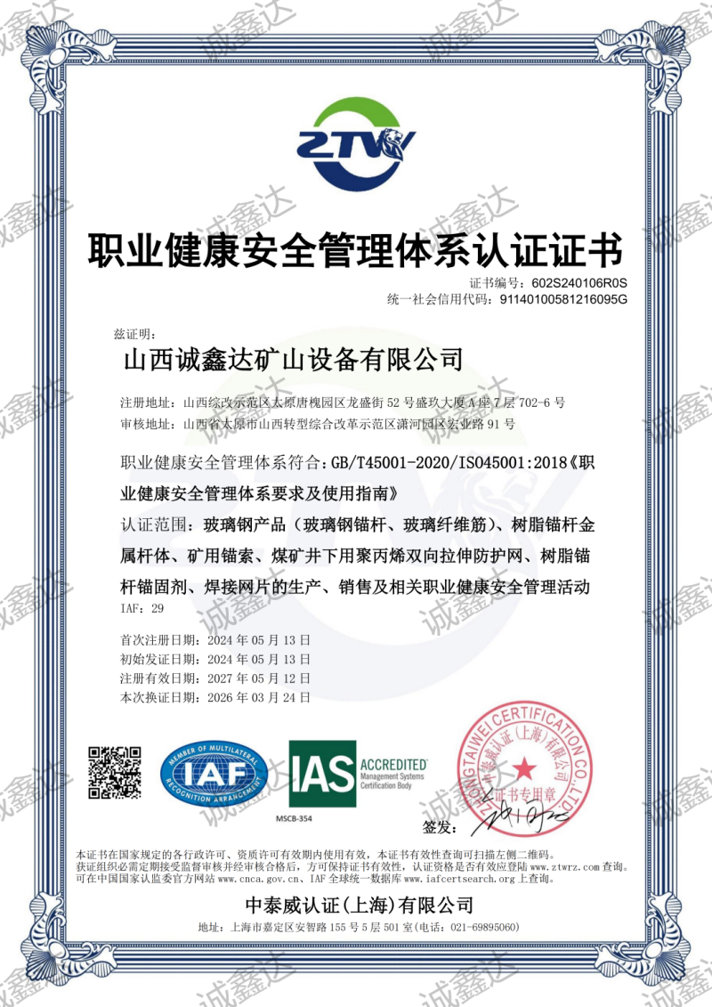 602S240106R0S-山西诚鑫达矿山设备有限公司-中英文证书_01